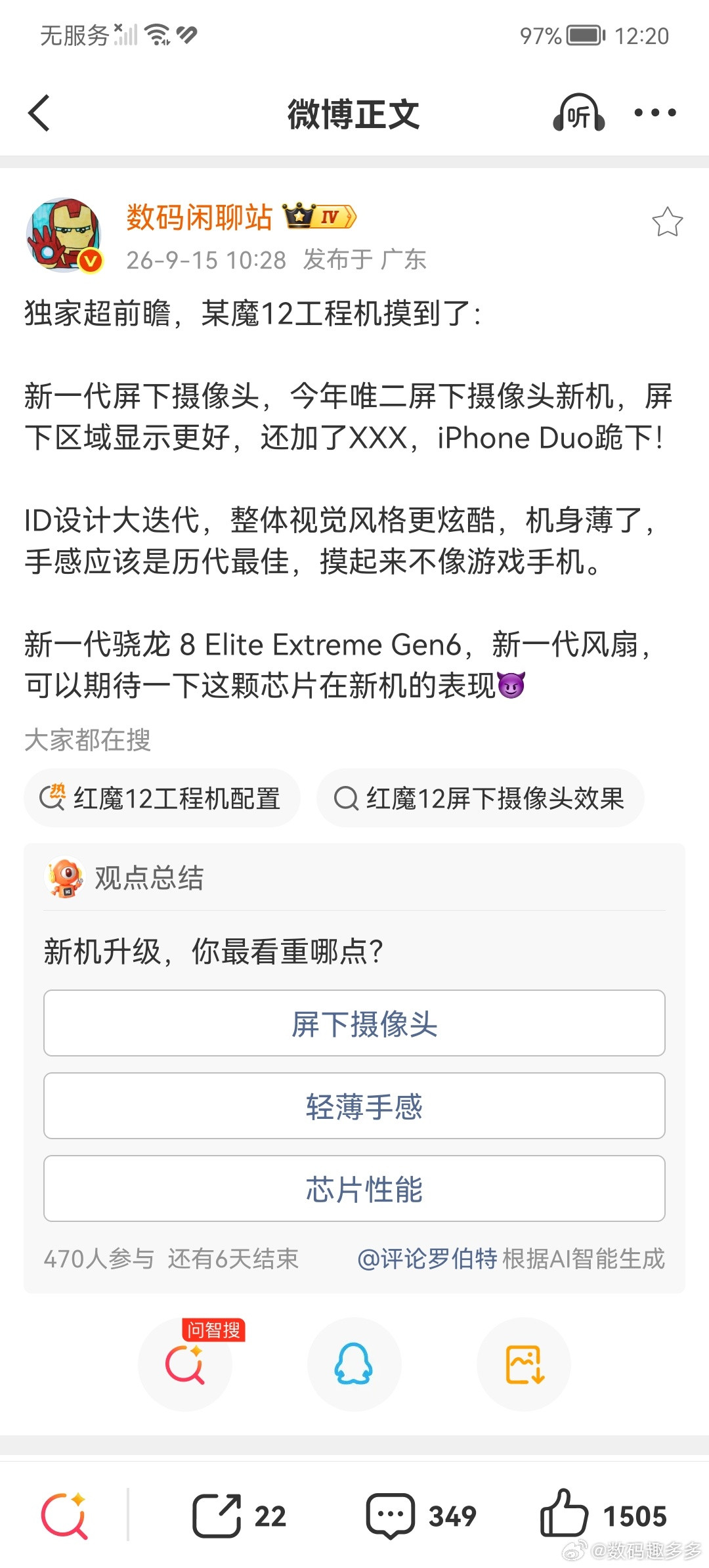 红魔12工程机独家前瞻：影像方面，搭载新一代屏下摄像头，今年唯二屏下摄像头新机，