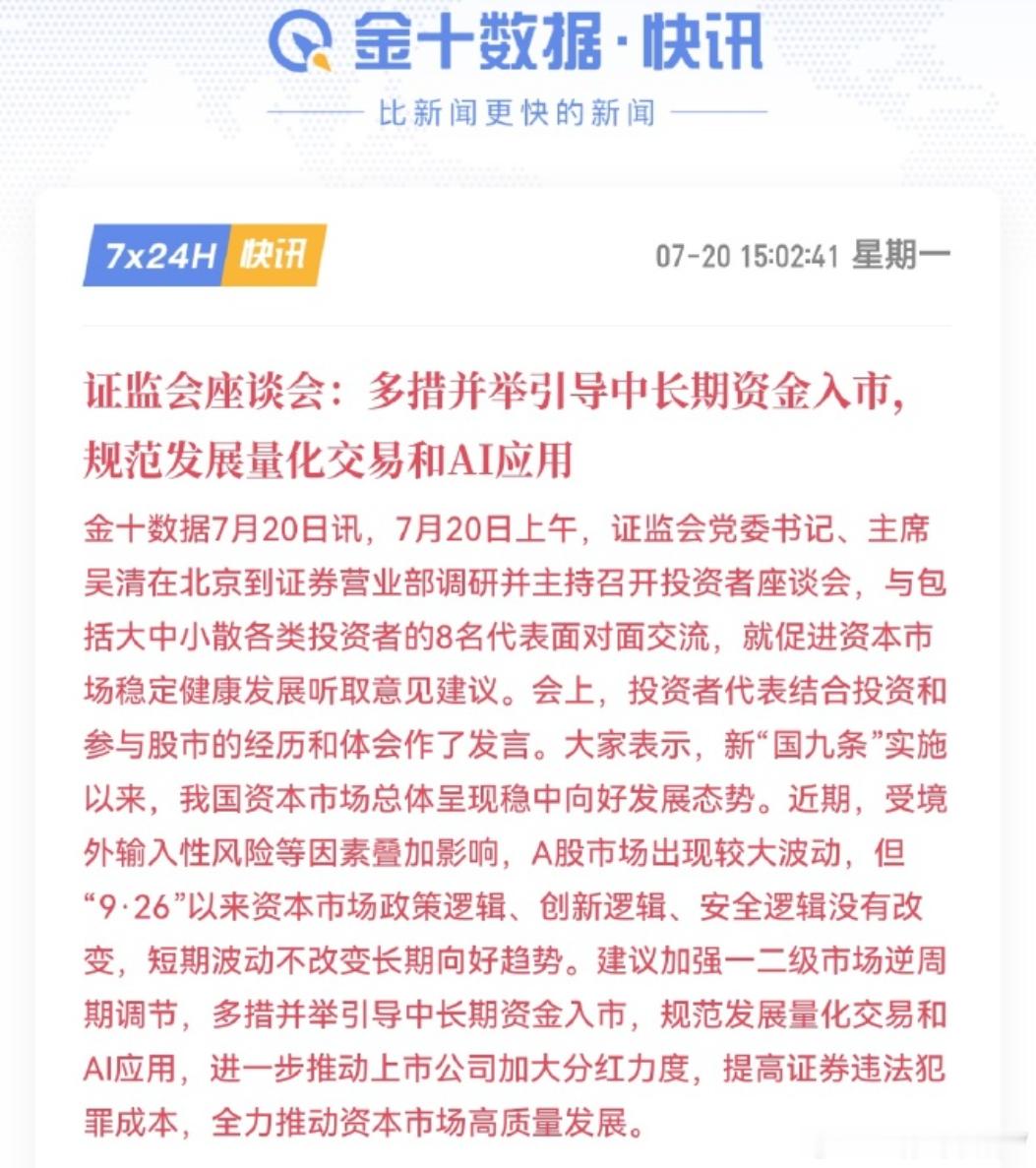 座谈会，谈了些啥a股