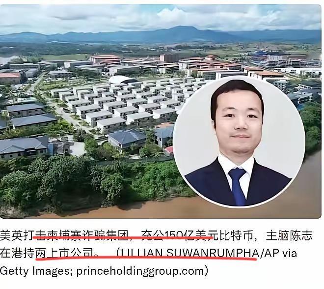 柬埔寨电诈首富陈志，这回彻底栽了！！通过控制150个园区，杀猪盘获得千亿比特币