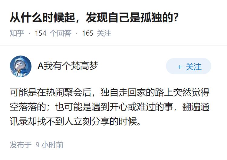 从什么时候起,发现自己是孤独的?