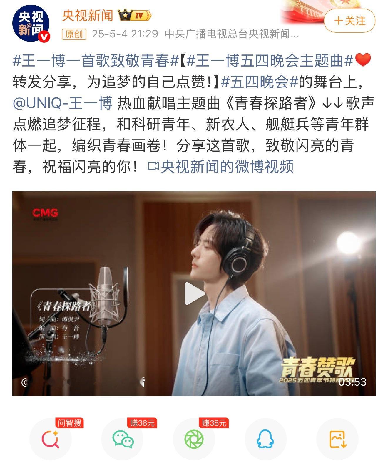 王一博央视：有博选博王一博未来我来MV