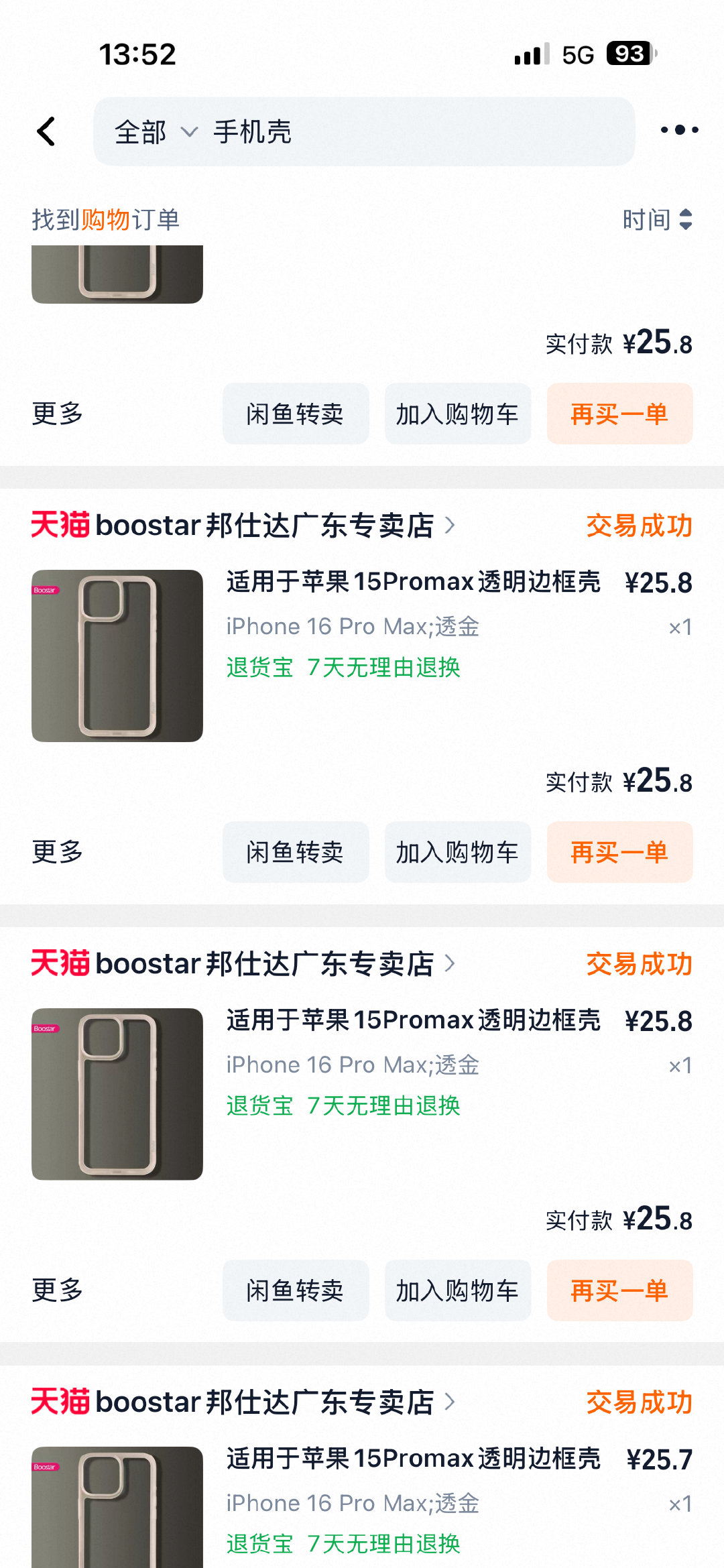 手机壳又摔碎了，加上刚才买的，一共买六个了，钱就是这么没的[裂开]​