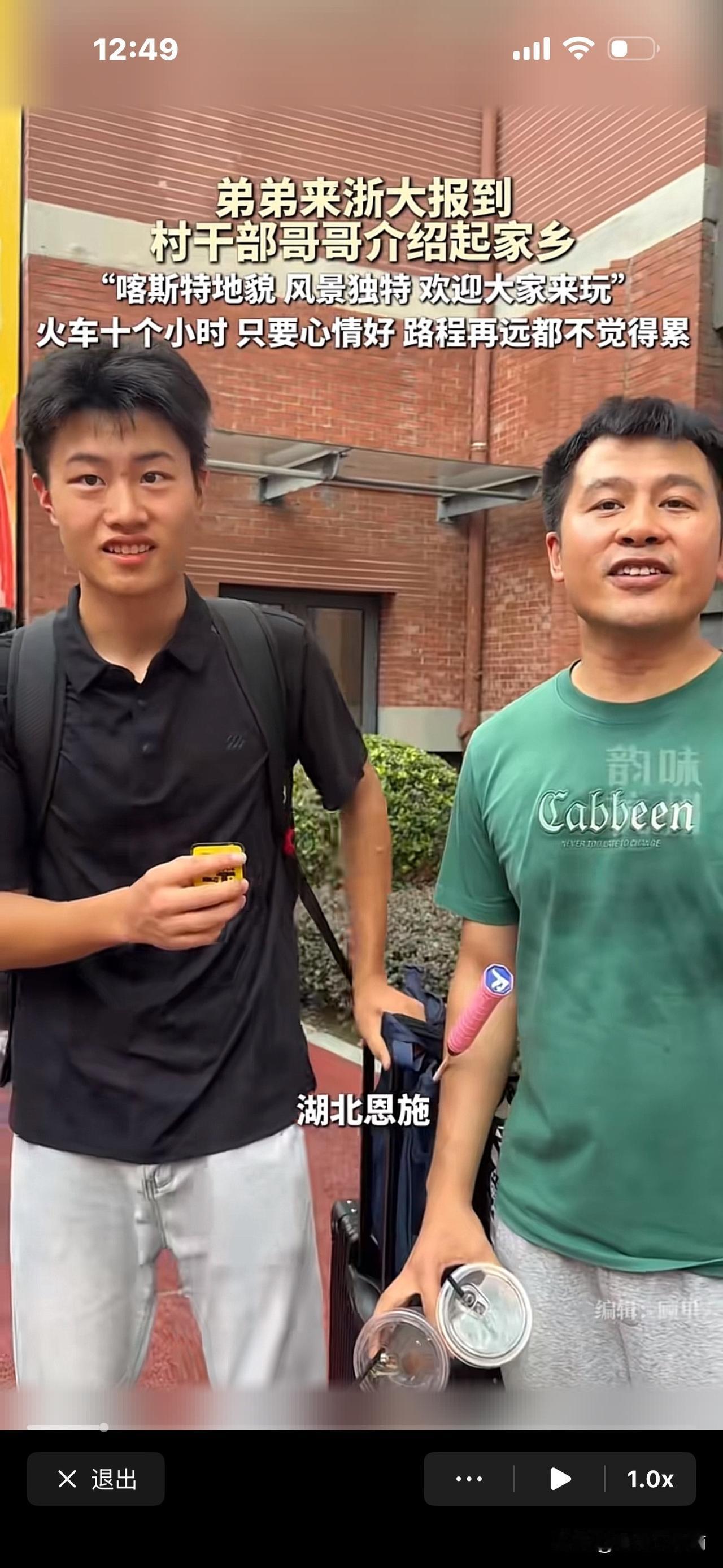 弟弟考上浙大，驻村干部哥哥带他坐10小时高铁，从湖北恩施远道而来，高高兴兴把