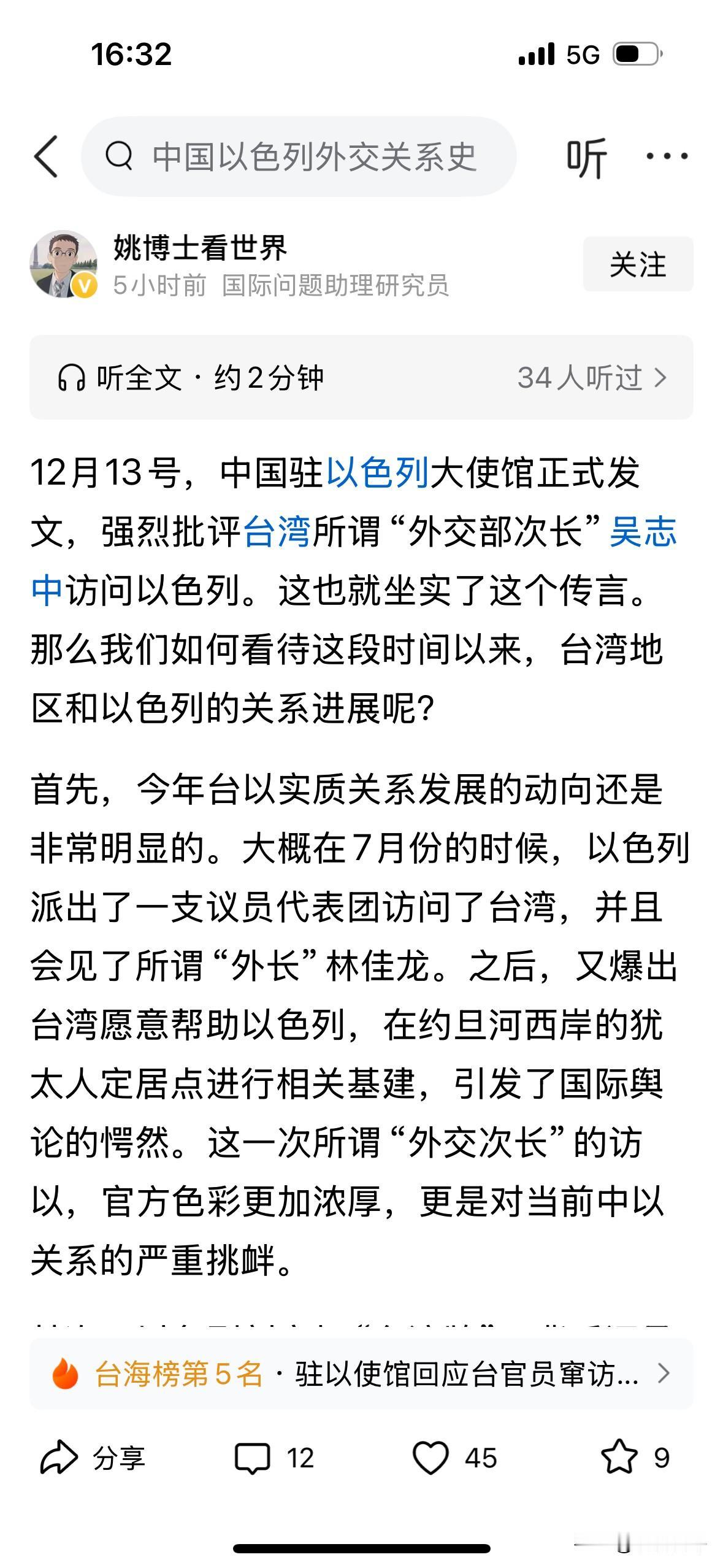 其实，以色列与东南省接触这件事，自从老张在国联开始花样怼以色列的时候就应该想到。