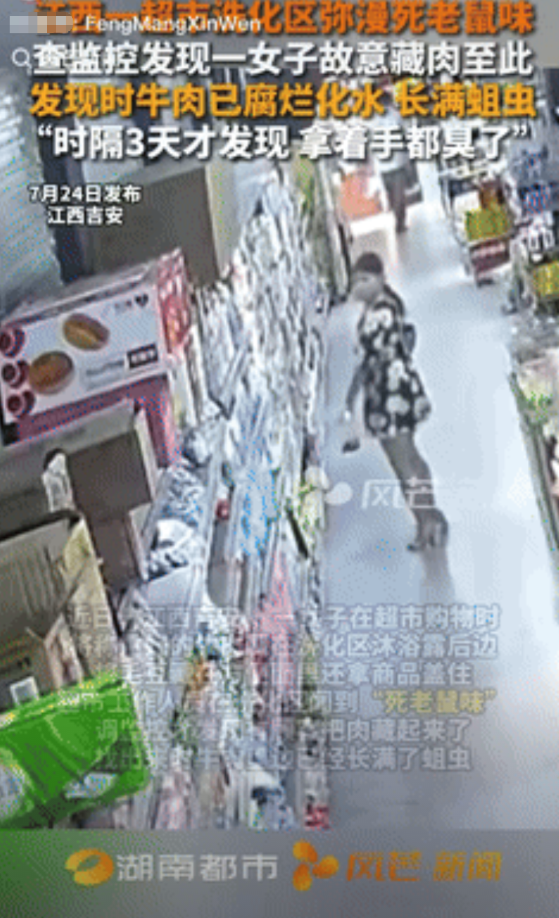 “坏了良心！”江西吉安，一超市员工在洗化区闻到“死老鼠味”，几经寻找，发现在沐浴