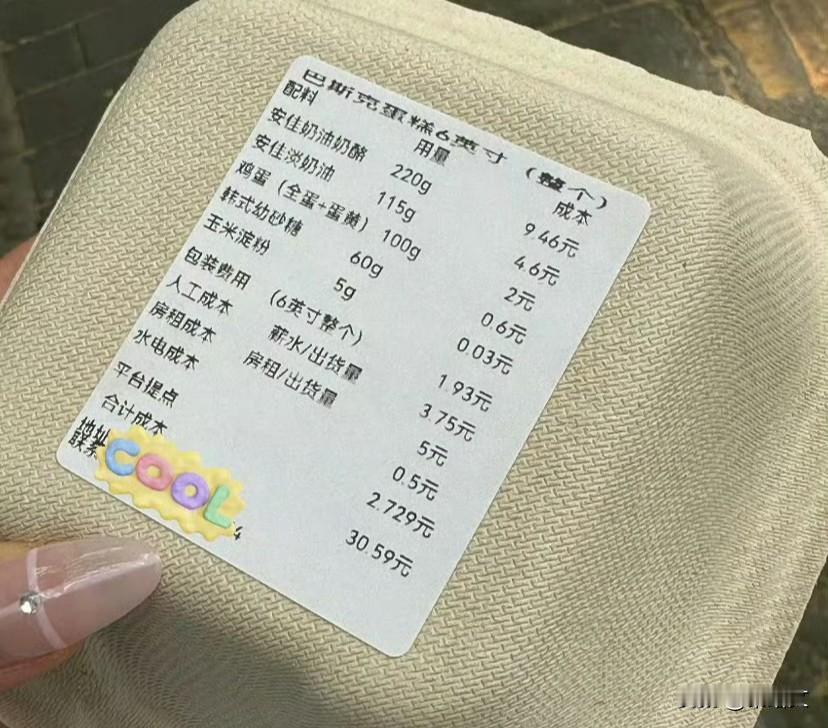 南京蛋糕店把成本写包装上！39元卖巴斯克，做号就玩这"透明牌"南京有家蛋糕