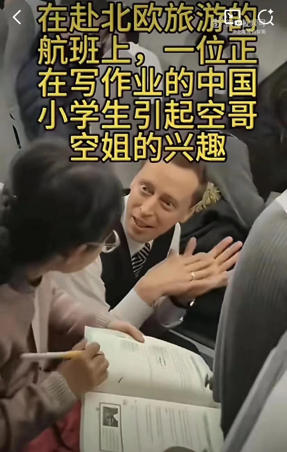飞机上写作业的中国娃，竟让见多识广的欧洲空乘都看愣了！上周从国内飞巴黎的航班上