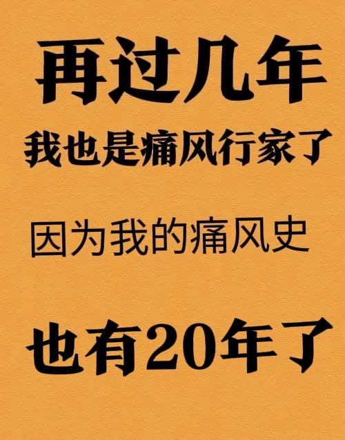 前几天在诊所打了一针之后，我那肿得如同猪脚（我属猪）般大的脚趾关节，总算灵活起来
