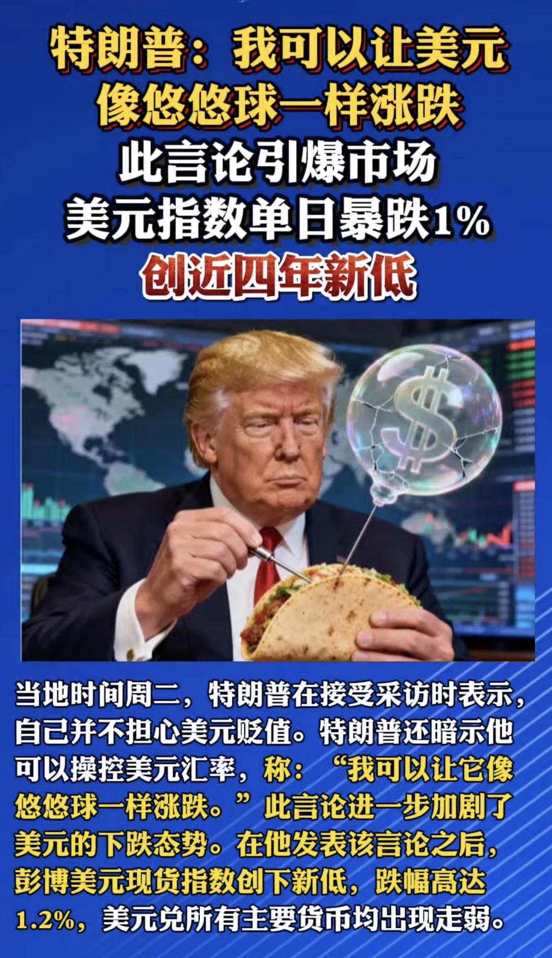 麻烦越来越大！黄金又涨了，有人认为：都怪特朗普。不久前，特朗普首次就美元贬值