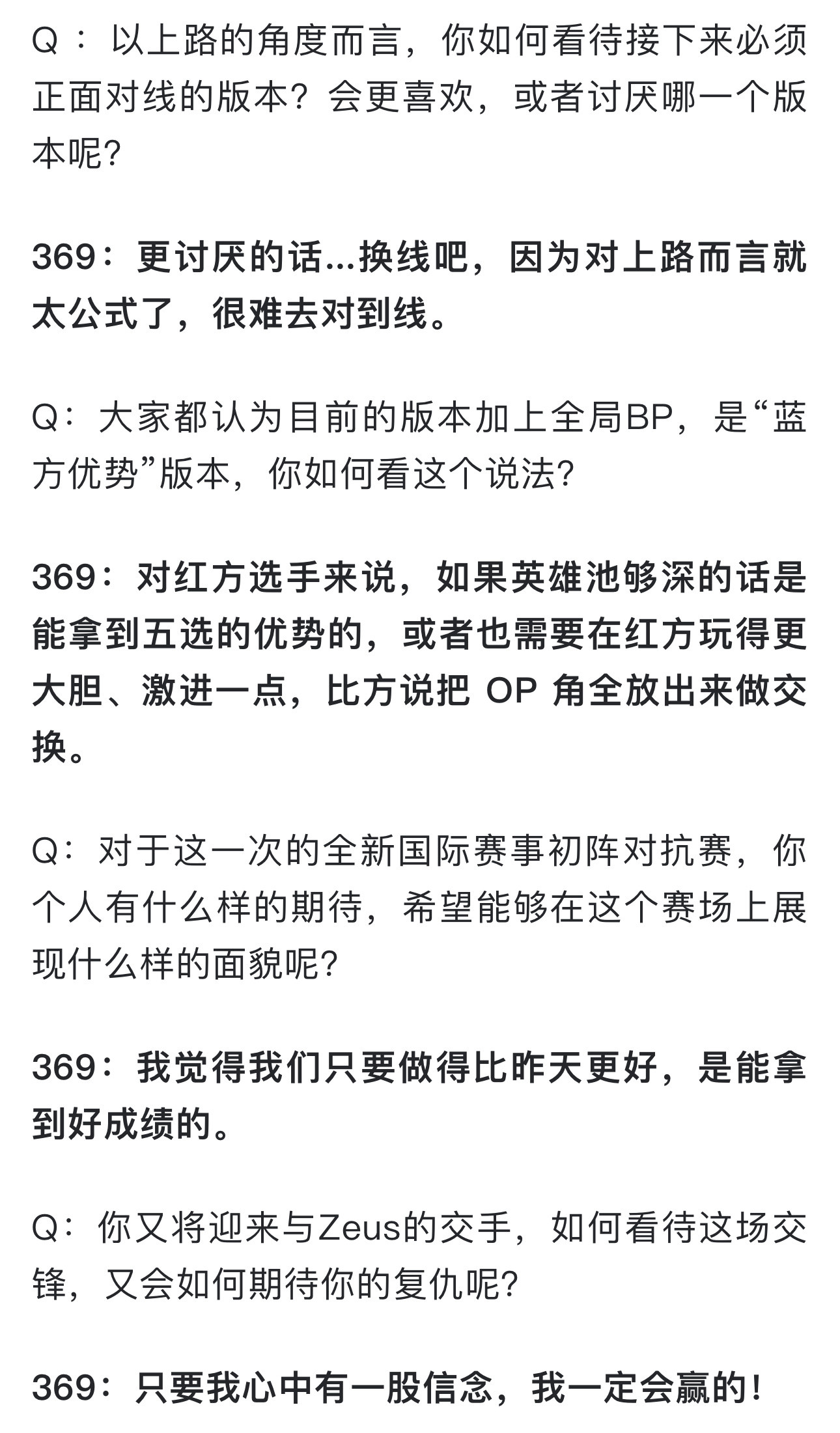 369谈和Zeus交手：只要我心中有一股信念，我一定会赢的！Q：大家都认为目前的