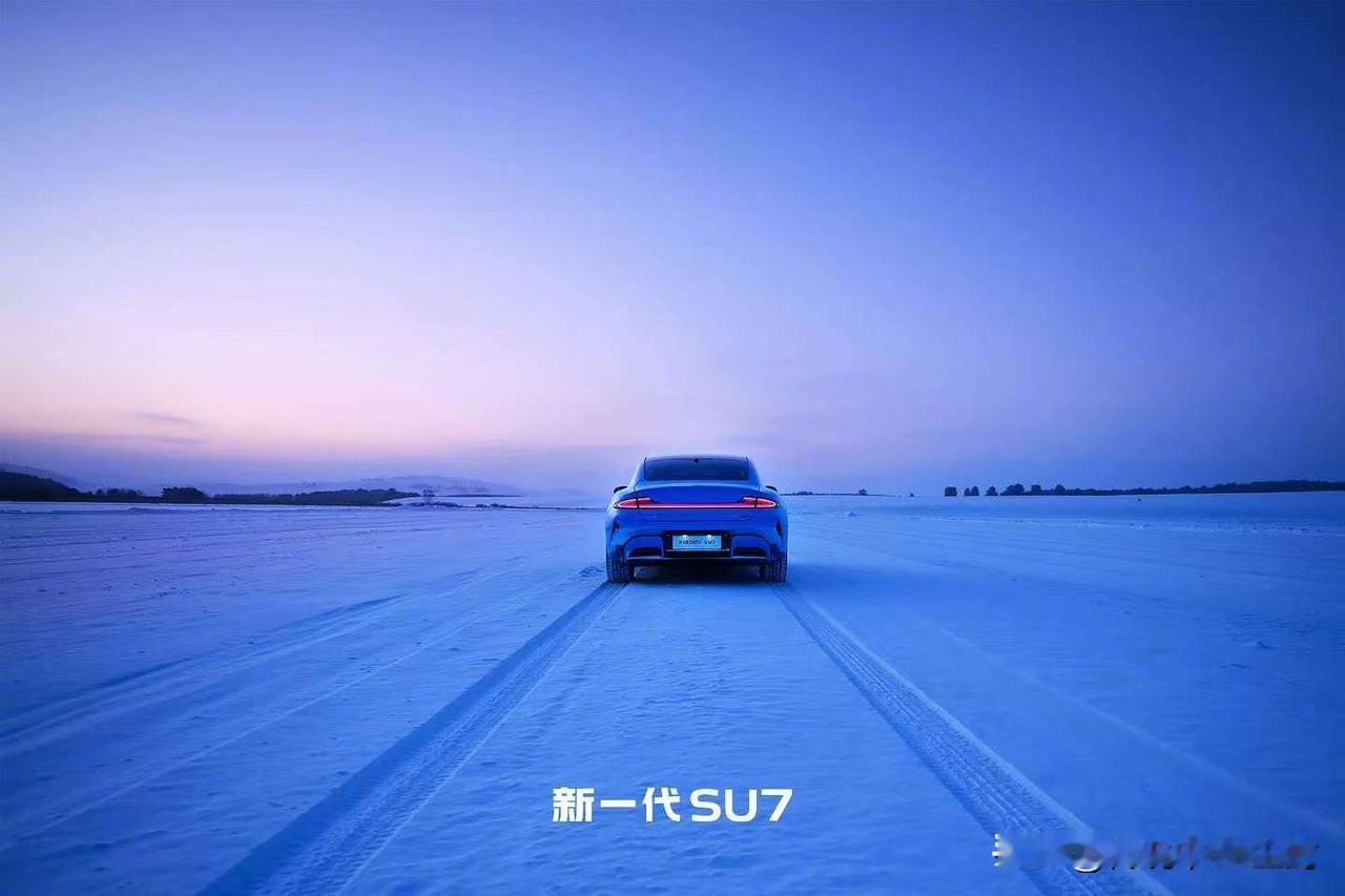 小米现在就是国内车企里的典范。提前几个月预告新一代SU7；也实时公布初代SU