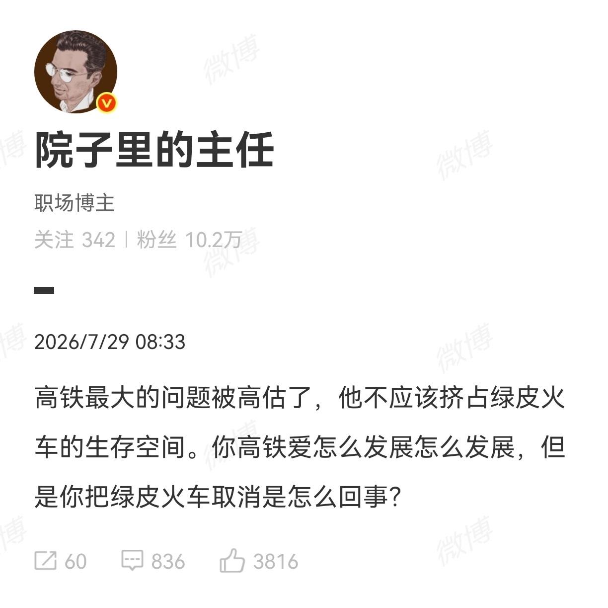 这些骑驴的人，对高铁好恨啊，搞不懂这些人脑子里想的是什么。 再者，高铁啥时候