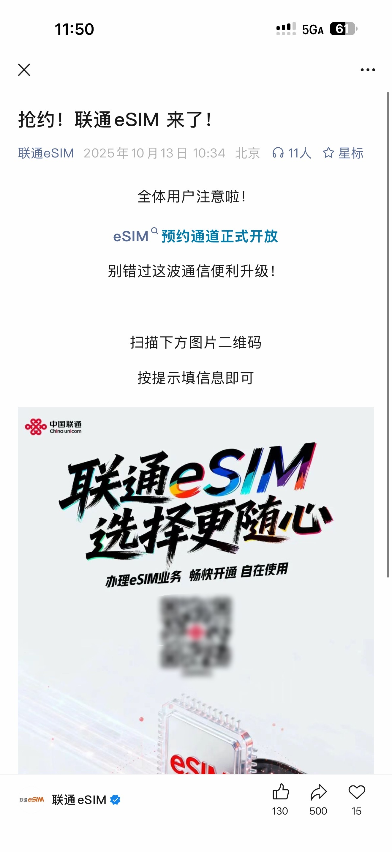 中国联通现在已经全面开放预约eSIM了！​​​