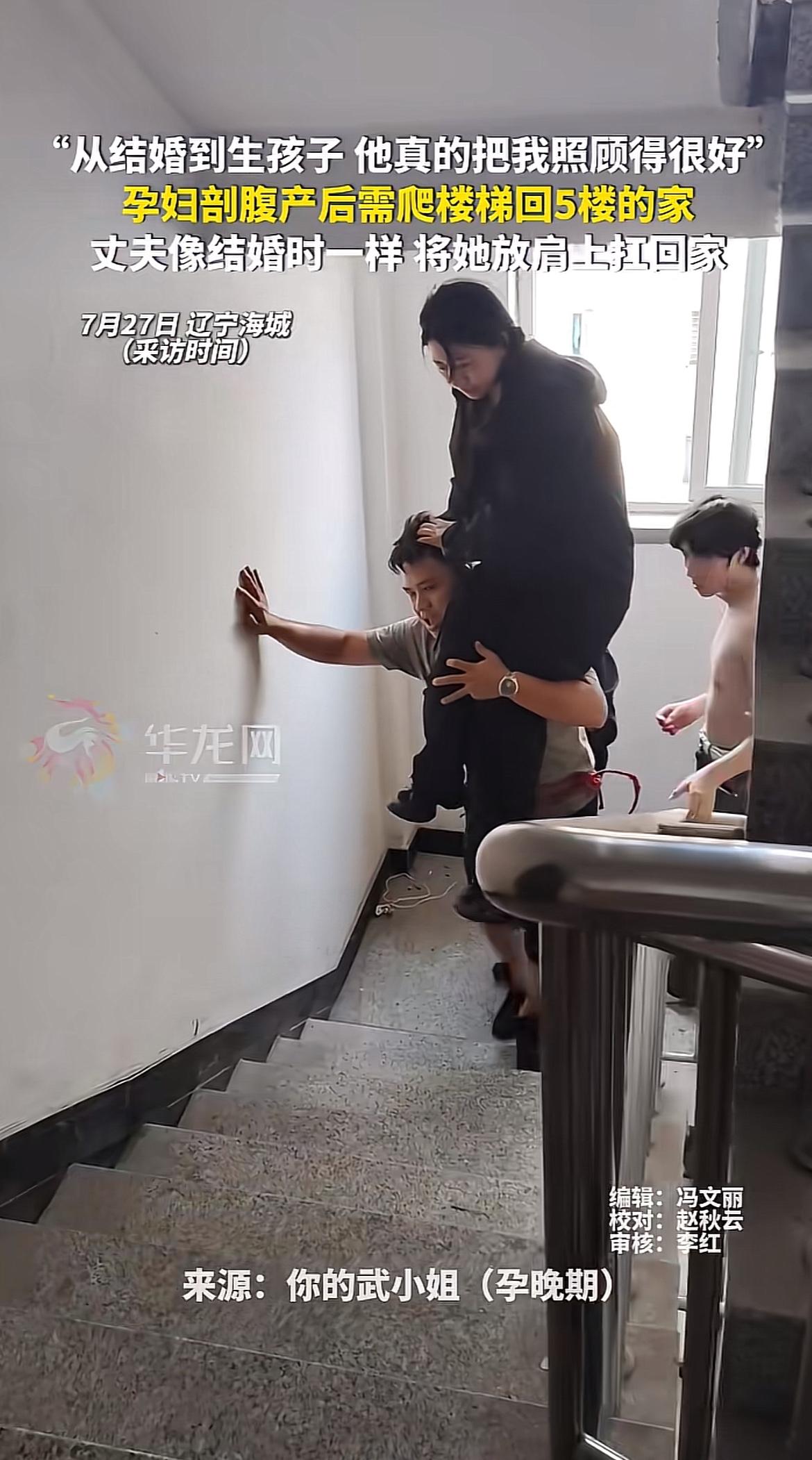 辽宁海城，二婚女子剖腹产出院回家，小区没电梯，丈夫和弟弟抬产妇上楼失败，丈夫扛起