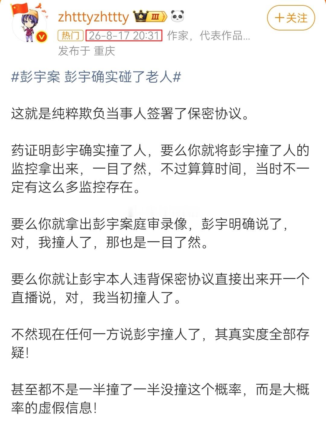 鹏宇案，无论司法层面，还是网络上，是早就有了定论的。没拿出鹏宇撞人的监控，没拿出