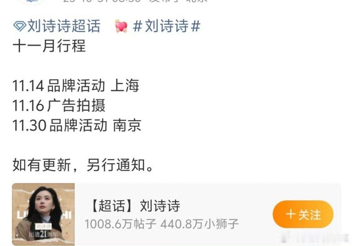 千里江山图开机了吗？刘诗诗那边十一月行程居然没有进组或者拍戏​​​