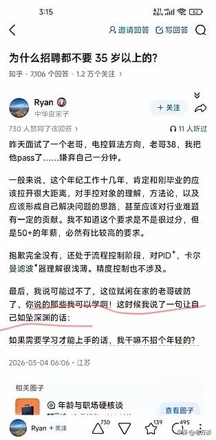 用人单位为什么不愿意招收35岁以上的中年人？实在是太扎心了。如果35岁以