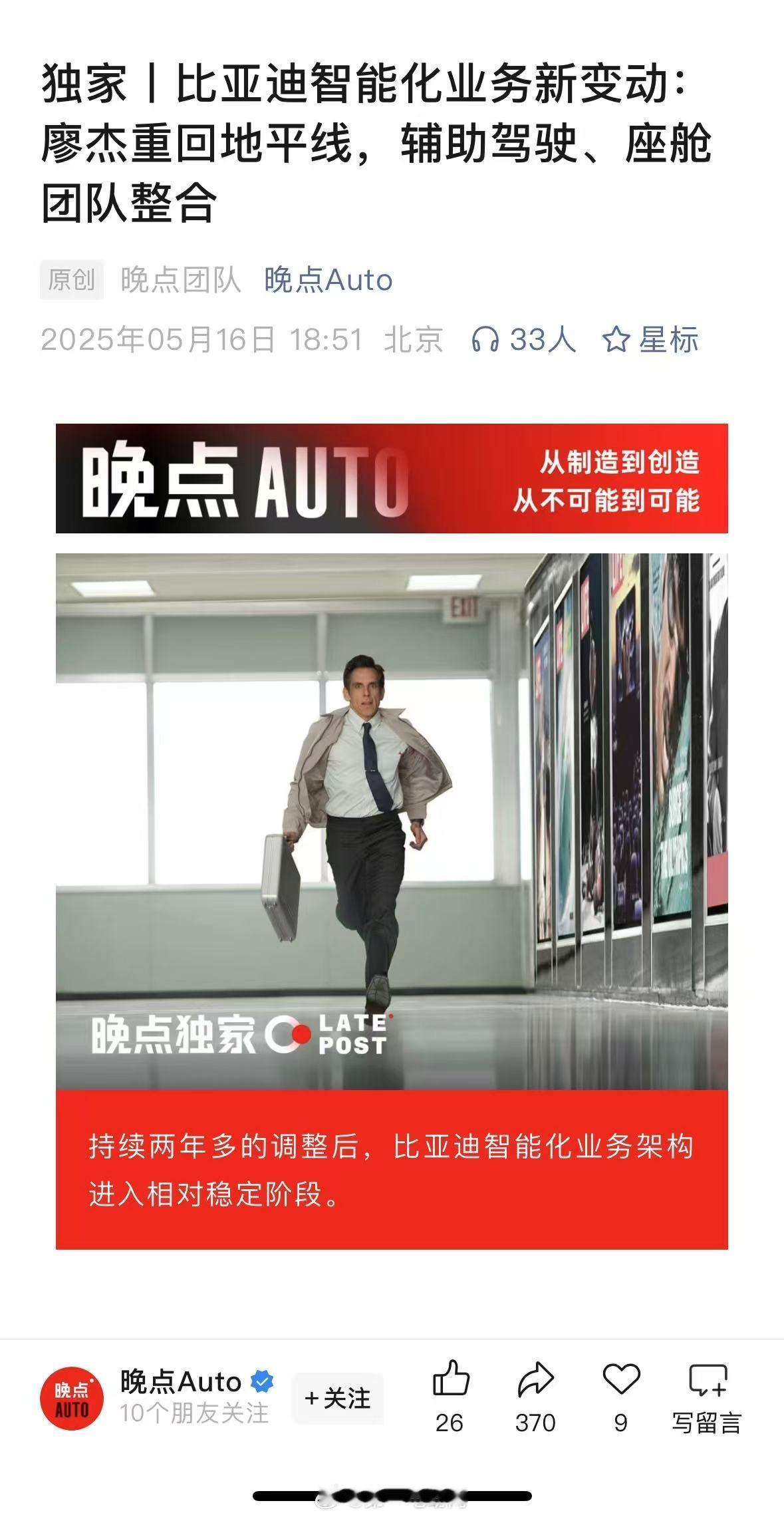 【比亚迪智能辅助驾驶、座舱团队整合】晚点AUTO独家消息，比亚迪在智能辅助驾驶领
