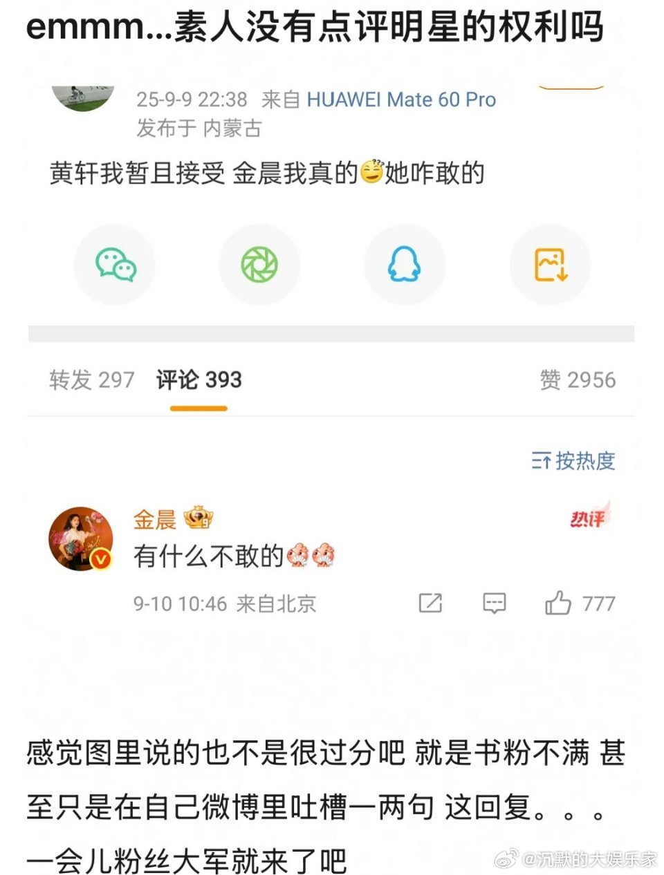 黄轩、金晨主演了剧版《不为人知的故事》，网友质疑金晨怎么敢的，金晨回复道：“有什