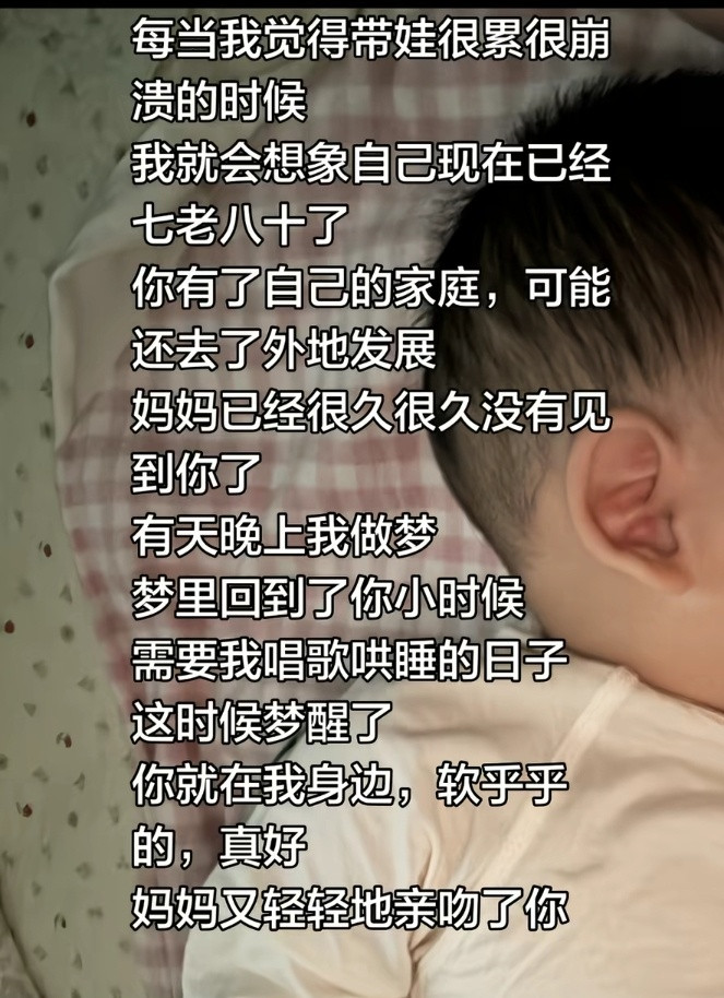 这段文字看的我百感交集，满满都是一个妈妈对孩子的爱。大家也要好好爱自己的妈妈，她