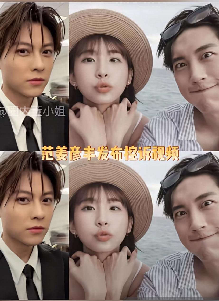 王子长相也不差，演技也不差，非得去给已婚妇女当亲密无间的男闺蜜范姜彦丰发布控诉