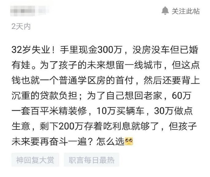 到底是为了孩子待在一线城市还是为了自己回老家？是你你会怎么做？​情感​​​