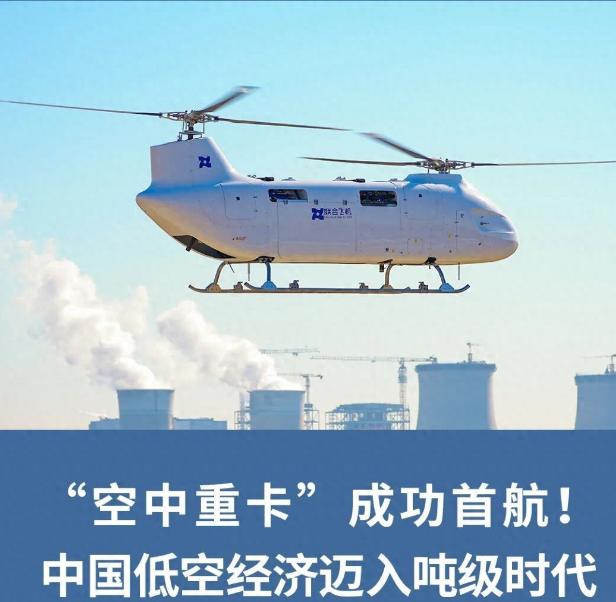 好消息！好消息，“空中重卡”，成功首航！2025年10月30日，哈尔滨平房区的上