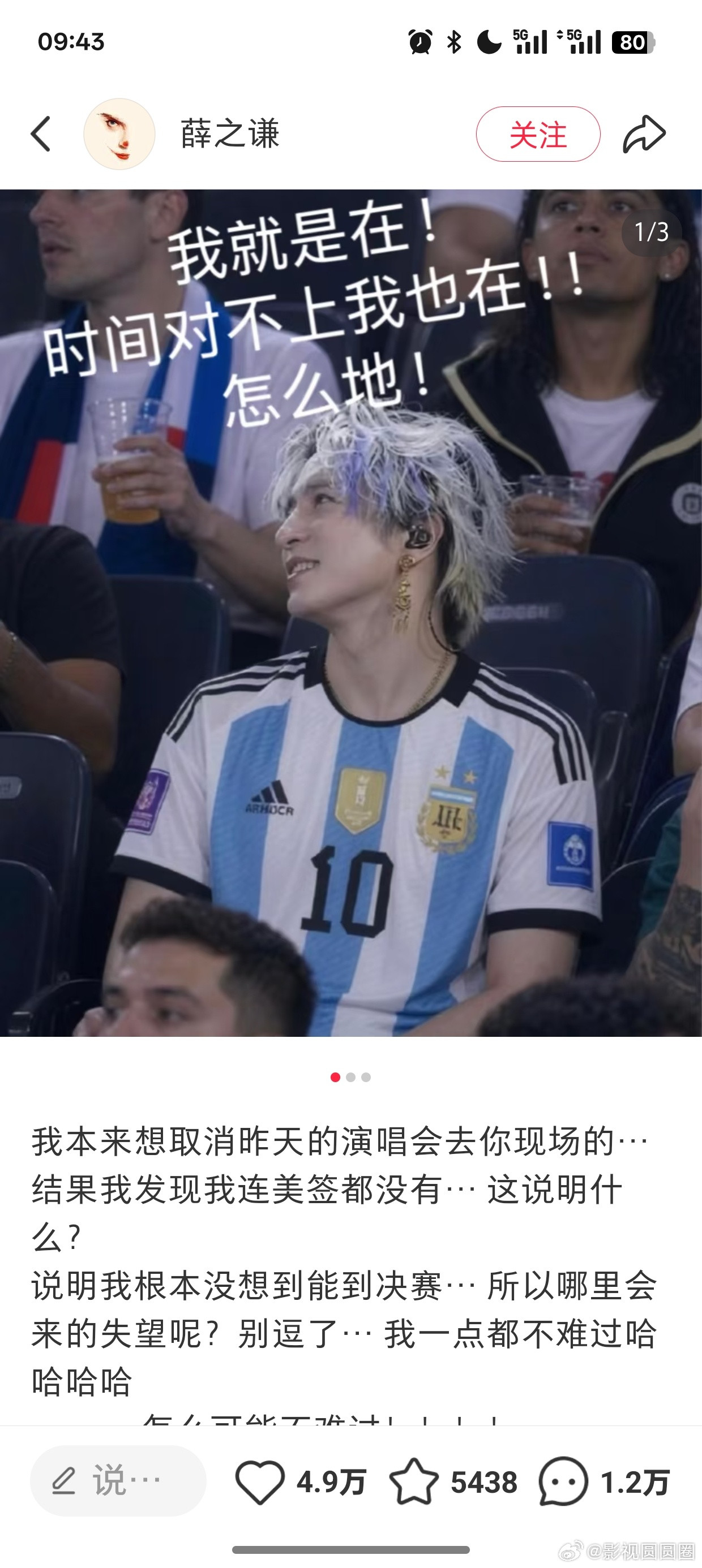 苏醒给薛之谦带ID没有薛之谦求苏醒帮忙带合影成功了没有难道小猪要委屈一整天了