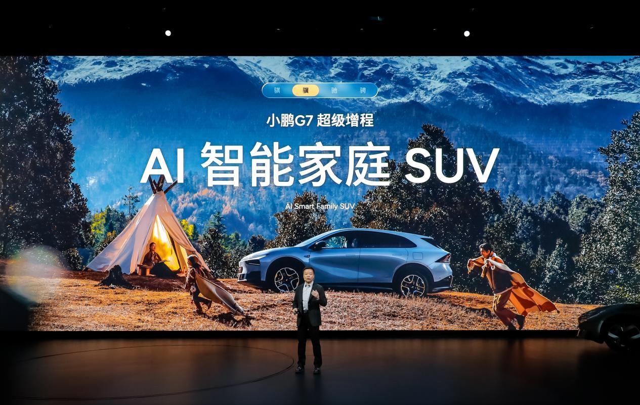 小鹏G7超级增程——CLTC续航1704公里，后备箱能装下整个游乐场家庭出行