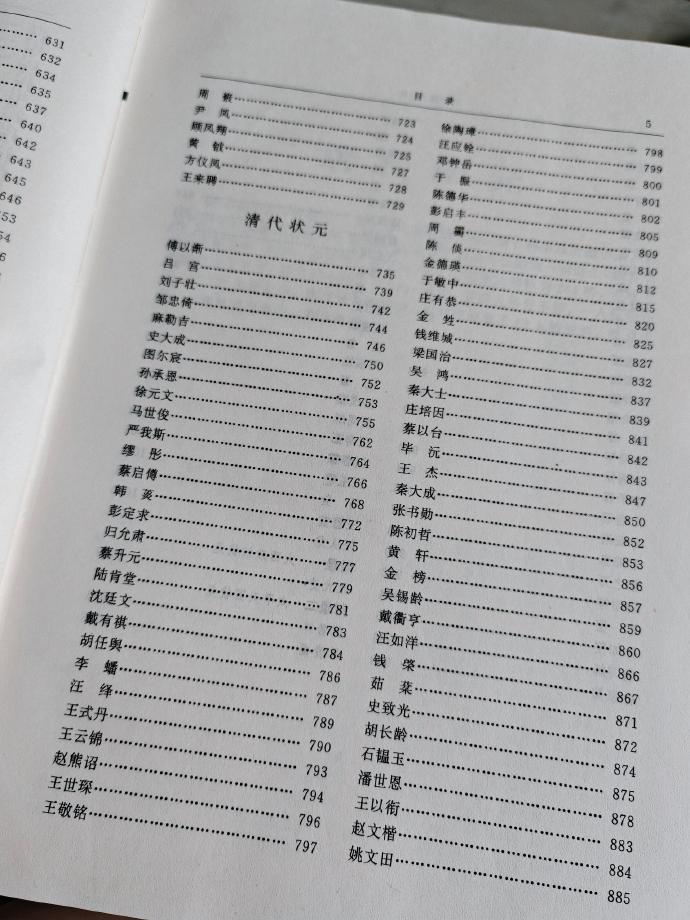 历代状元的名字再也不愁给小说男主取名了