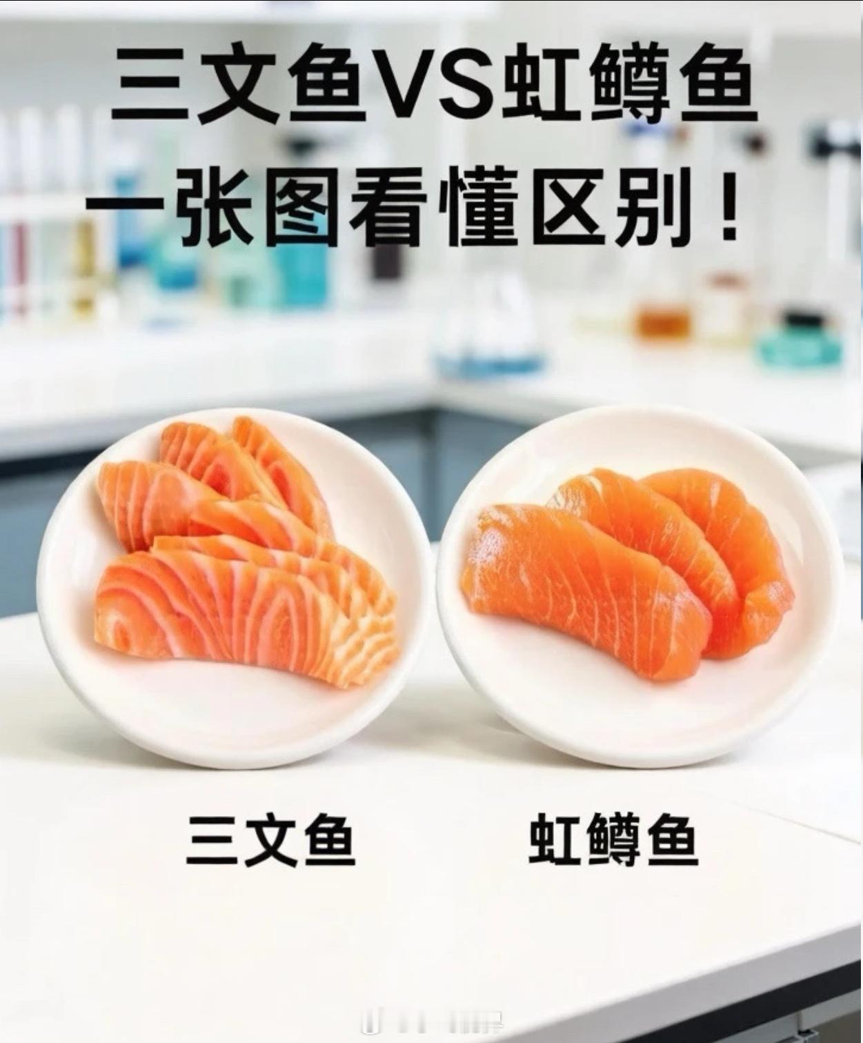 买三文鱼套餐吃到虹鳟食客起诉餐厅三文鱼和虹鳟鱼不是同一种鱼！虽然算是亲戚，但传