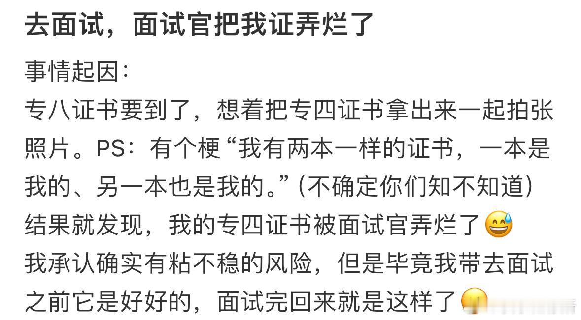 去面试，面试官把我证弄烂了​​​
