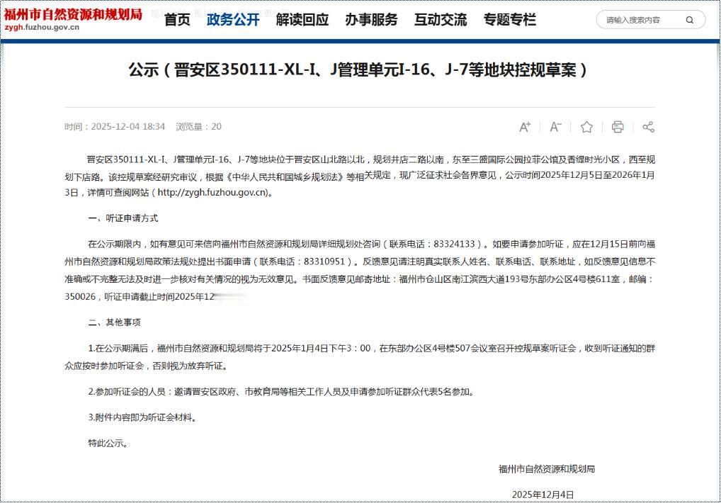 控规草案公示！福州五四北将添118.5亩住宅用地！根据控规草案，上述地块位于