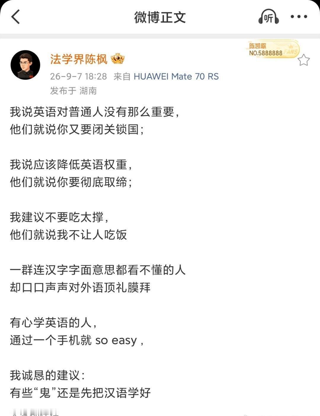你以为这场吵翻天的英语之争，真的是在讨论一门课该占多少分？法学界陈枫9月7日短短