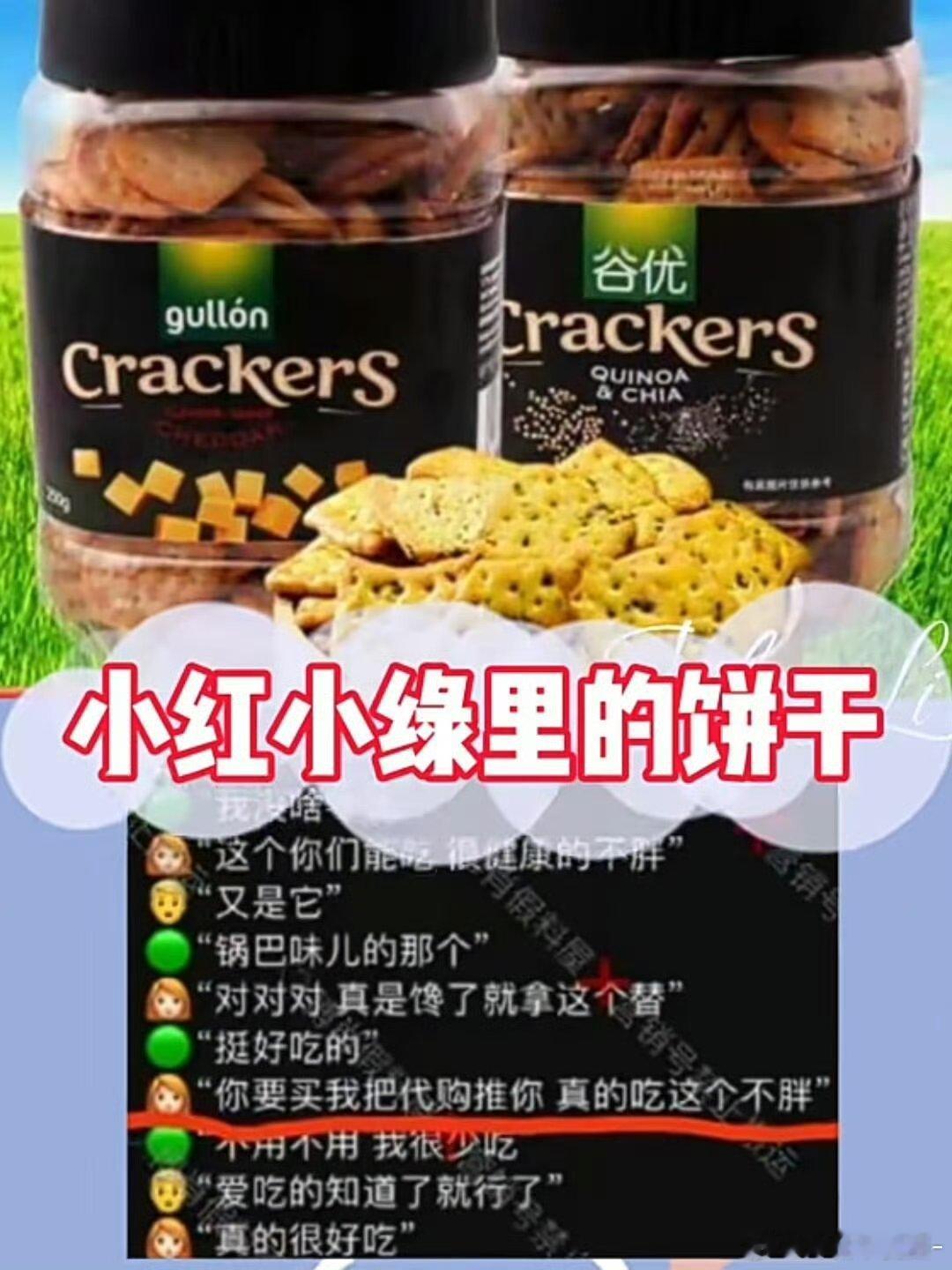 我搞懂这张图了是小红小绿里出现的饼干也出现在了如梦后台​​