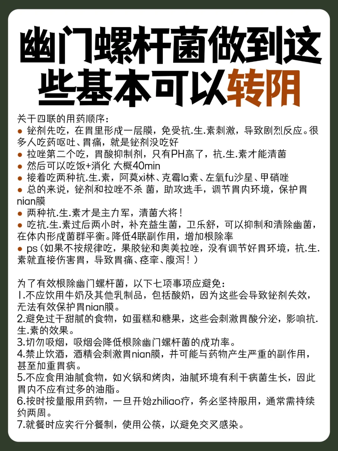 幽门螺杆菌做到这些基本可以转阴