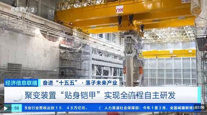 能改写人类能源格局的“人造太阳”，被国家正式写入“十五五”规划纲要了！核聚