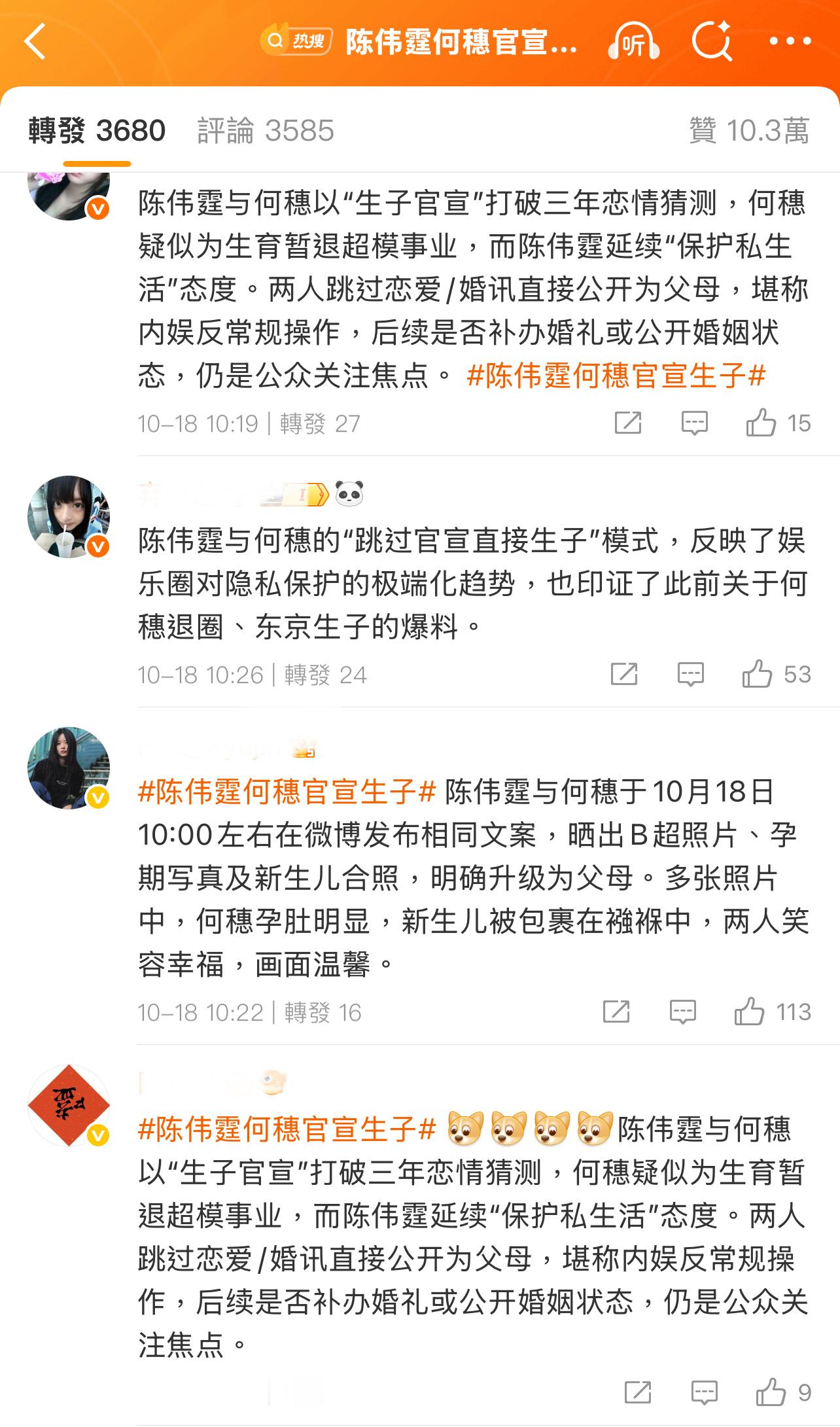 这转发咋回事？陈伟霆何穗什么时候在一起的陈伟霆何穗什么时