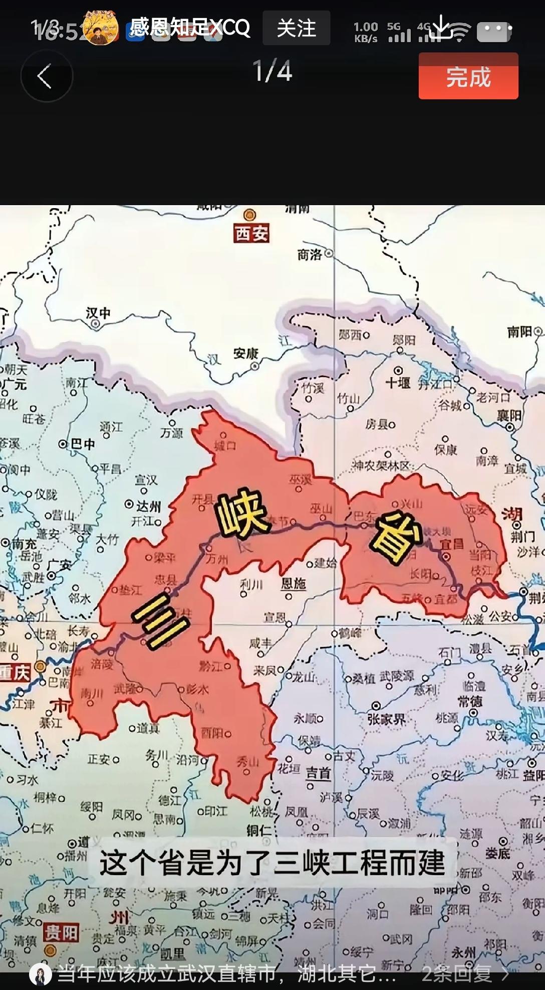 【重庆直辖市：幸好当初没设立三峡省，否则西南便少了一座直辖市】当年三峡省的筹备预