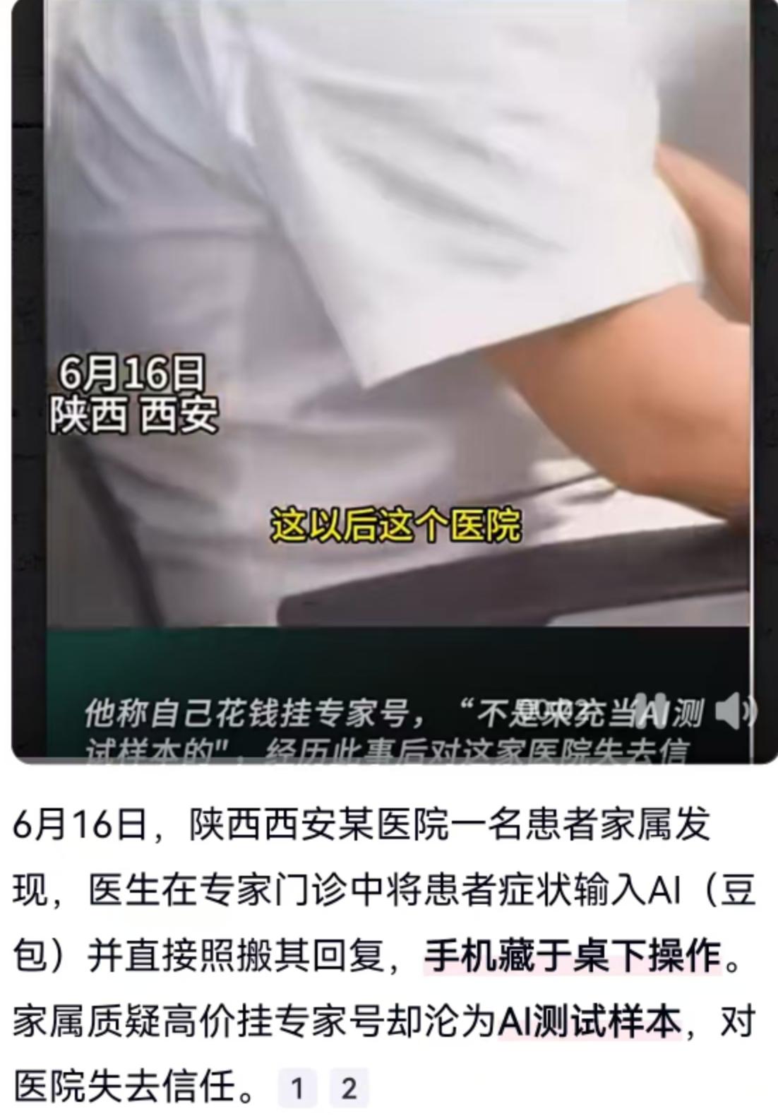 6月16日，陕西西安某医院发生了一件让患者家属倍感错愕的事。在人头攒动的专家门诊