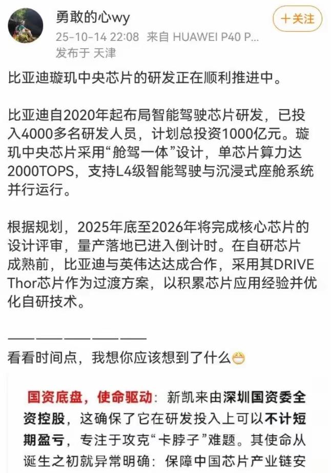 比亚迪又来吹牛逼了，自研璇玑中央芯片单芯片算力达2000TOPS！但依比亚迪一往
