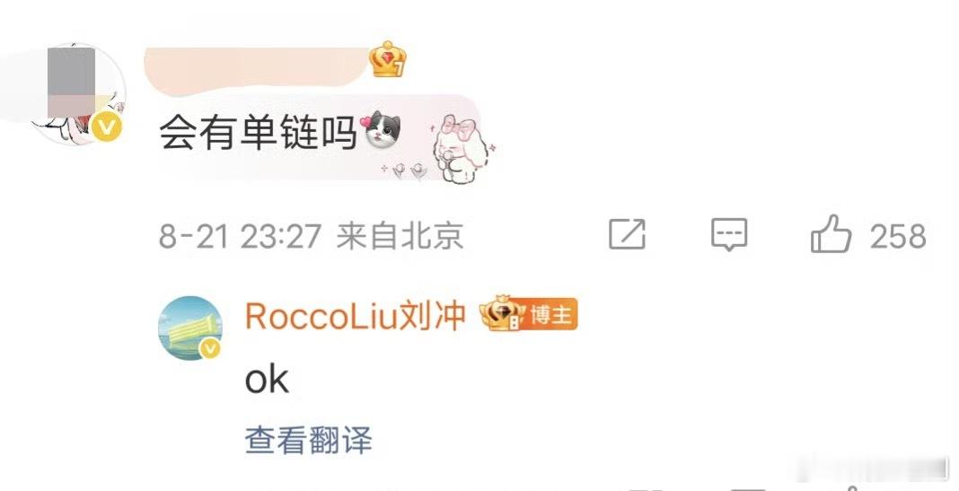 刘冲这几年也是没啥好点子了，热度为王。微博评论区好热闹：1️⃣至今没有实绩的90