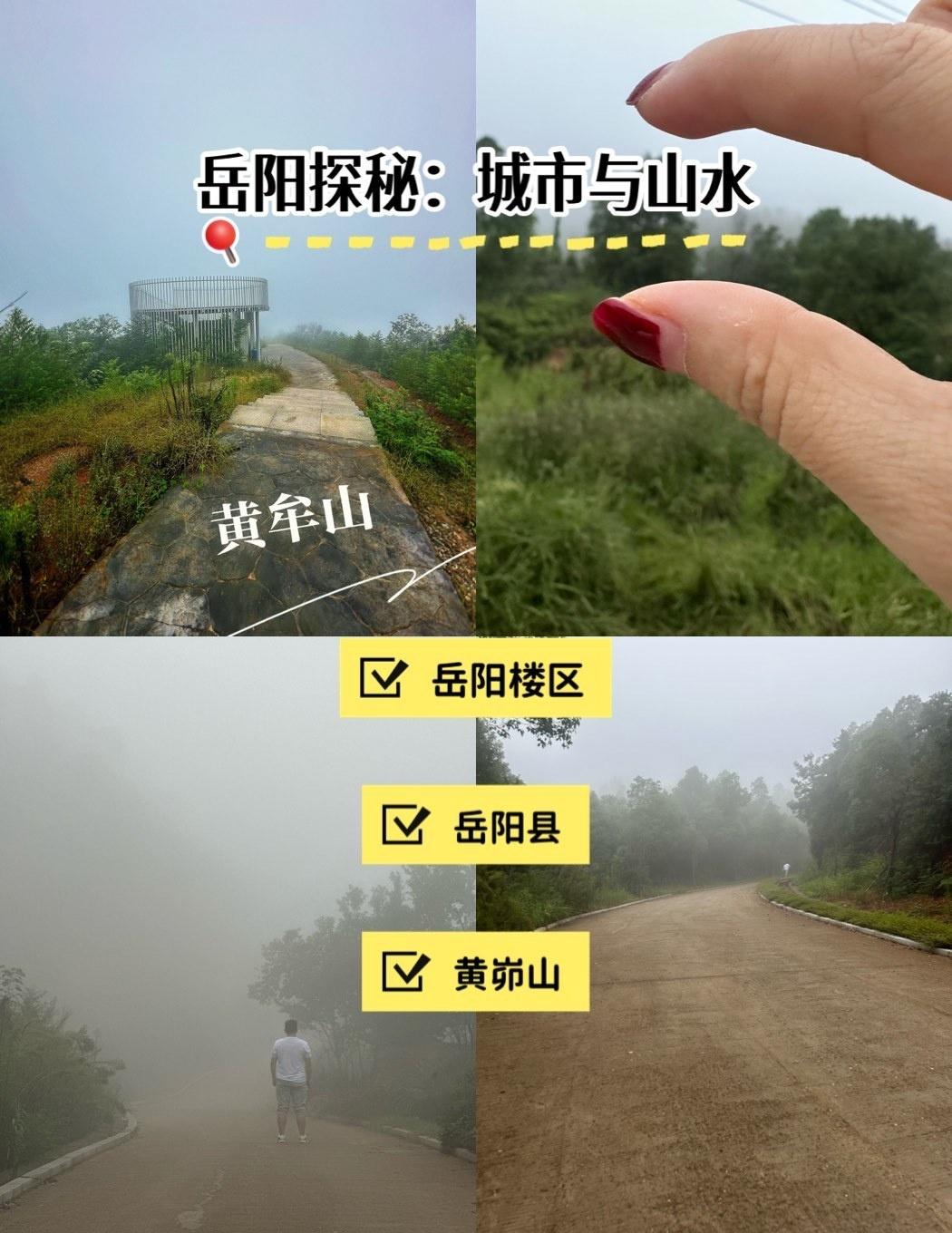 “山不见我，我自去见山”⛰️终于打卡了岳阳市区周边的宝藏徒步地——黄茆山！这
