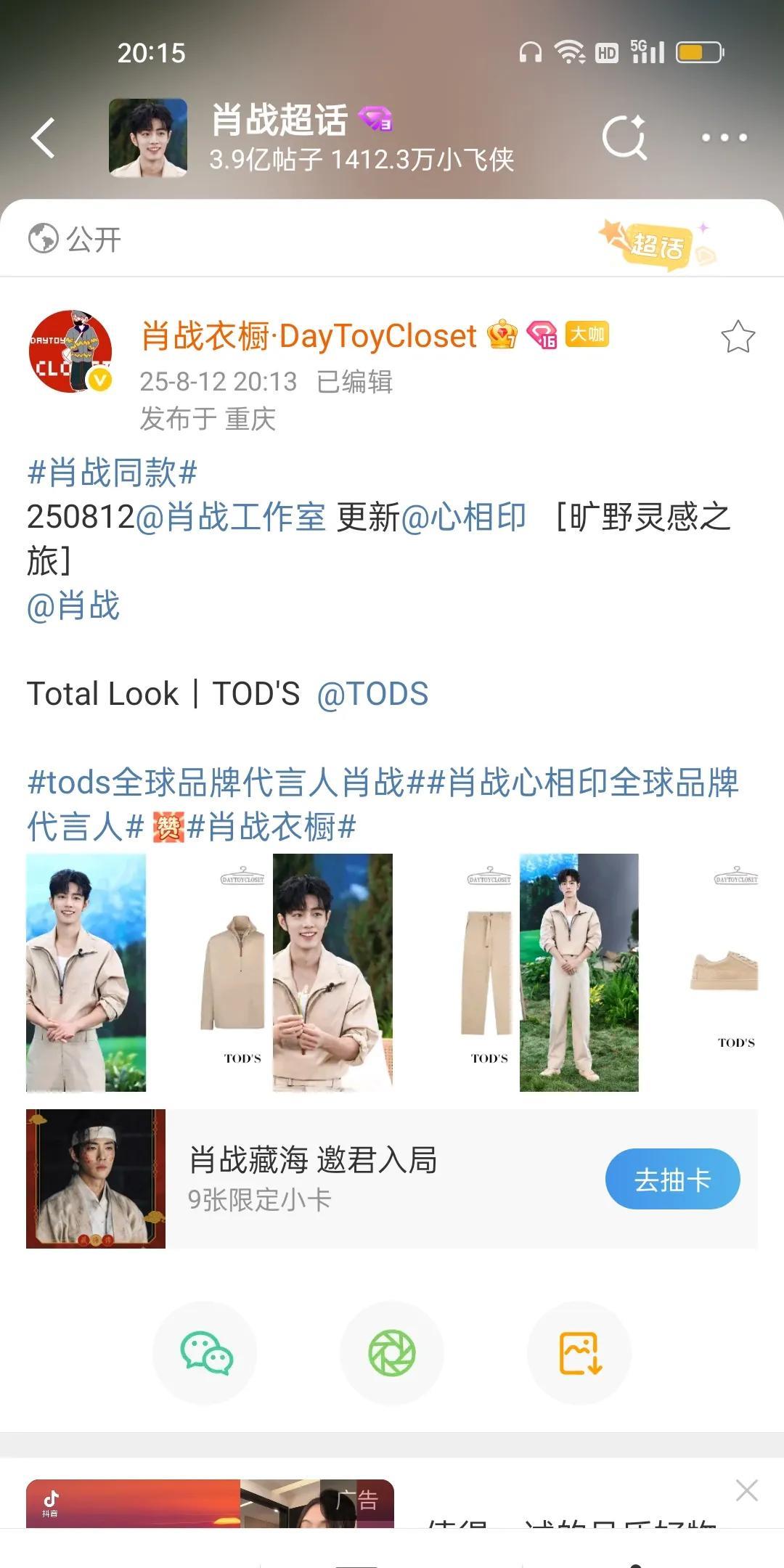 悄悄的TODS赢麻了,心相印品牌直播那么多广告位，大家都没有人猜TODS，结果我