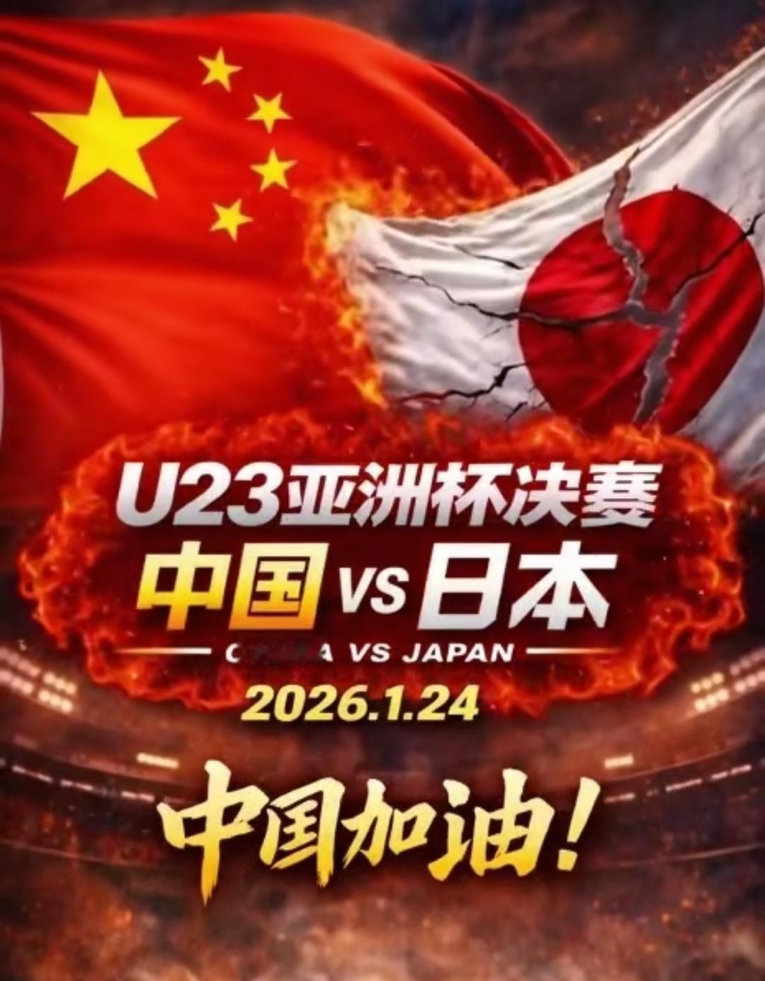 中国队这次是天时地利人和，已经万事俱备，准备夺冠！中日决赛一定是一场“火星撞地球