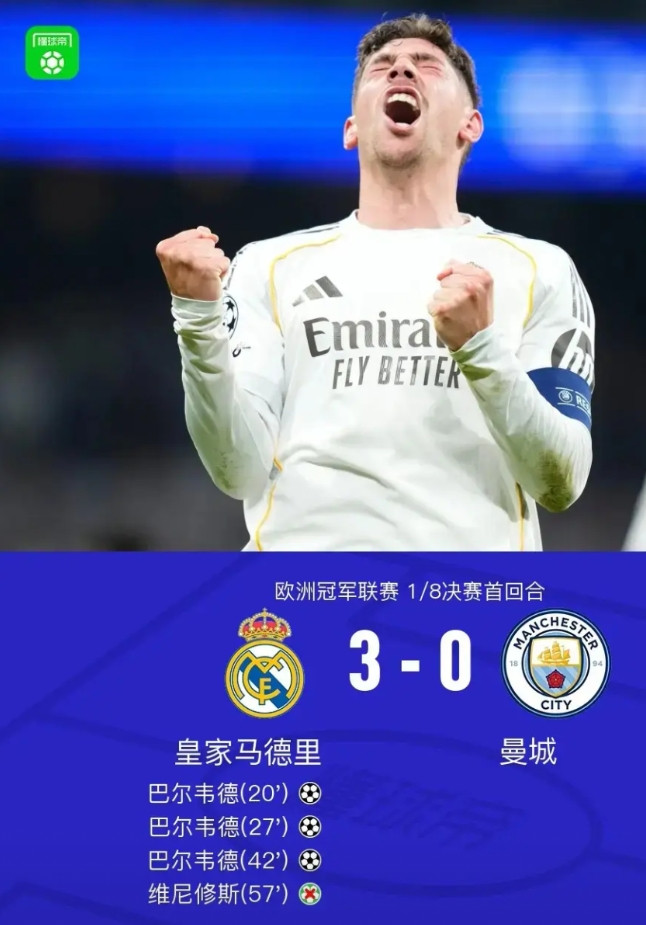 皇马主场3-0战胜曼城，这场比赛有两大巧合：第一大巧合：皇马的进球全来自于一名