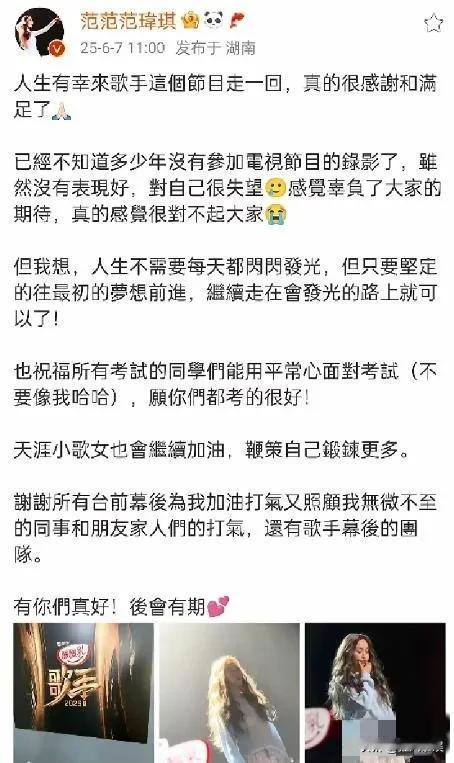 范玮琪，发文告别歌手舞台！范玮琪发文告别歌手舞台，字里行间都看得出指责和难过