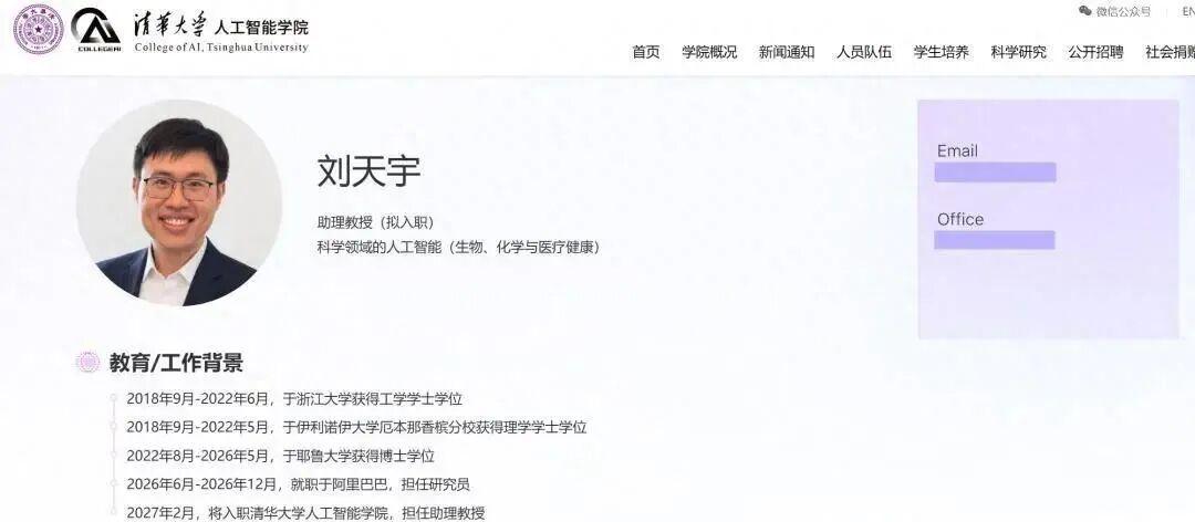 阿里巴巴研究员刘天宇将加入清华大学人工智能学院任终身教职助理教授据了解，阿里