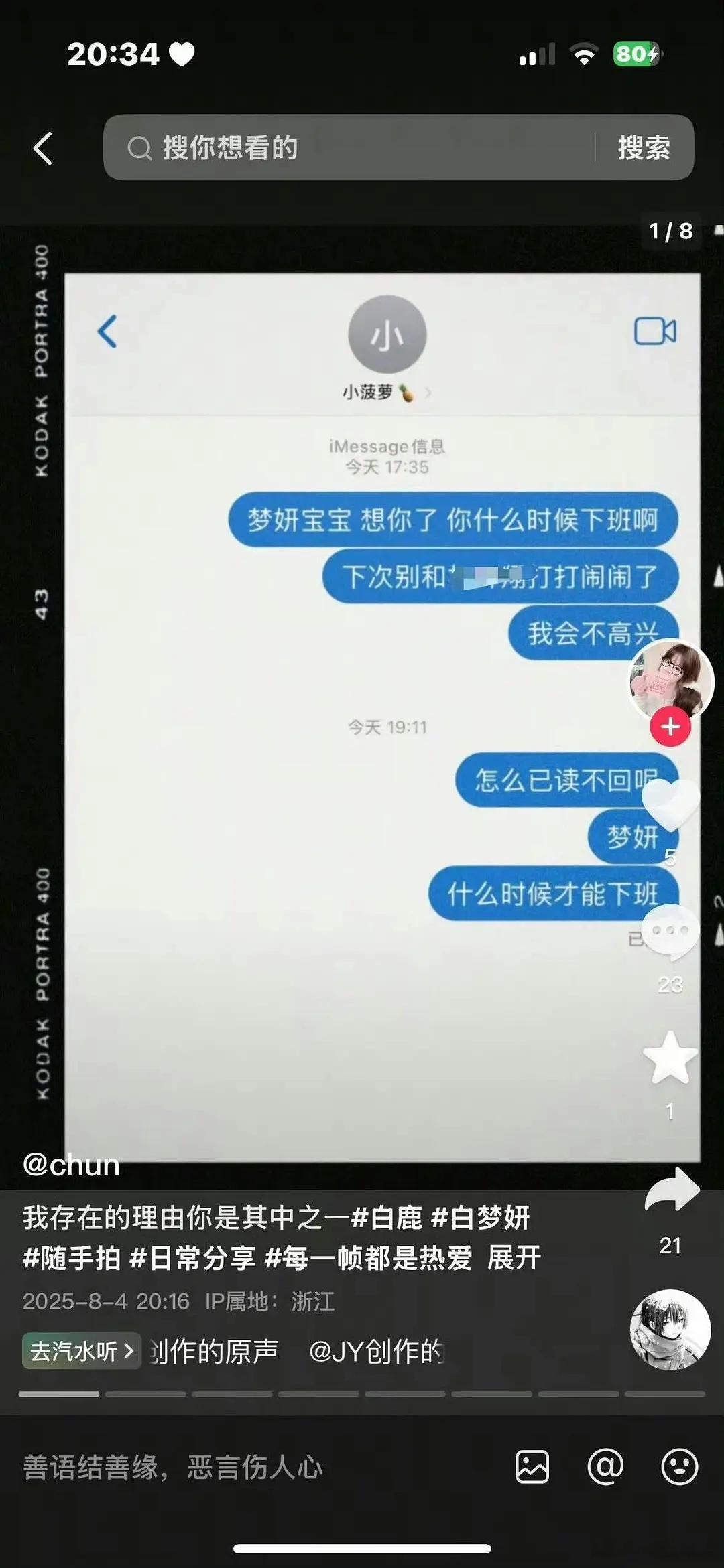 甚至还发出来了？好嚣张白鹿报警​​​