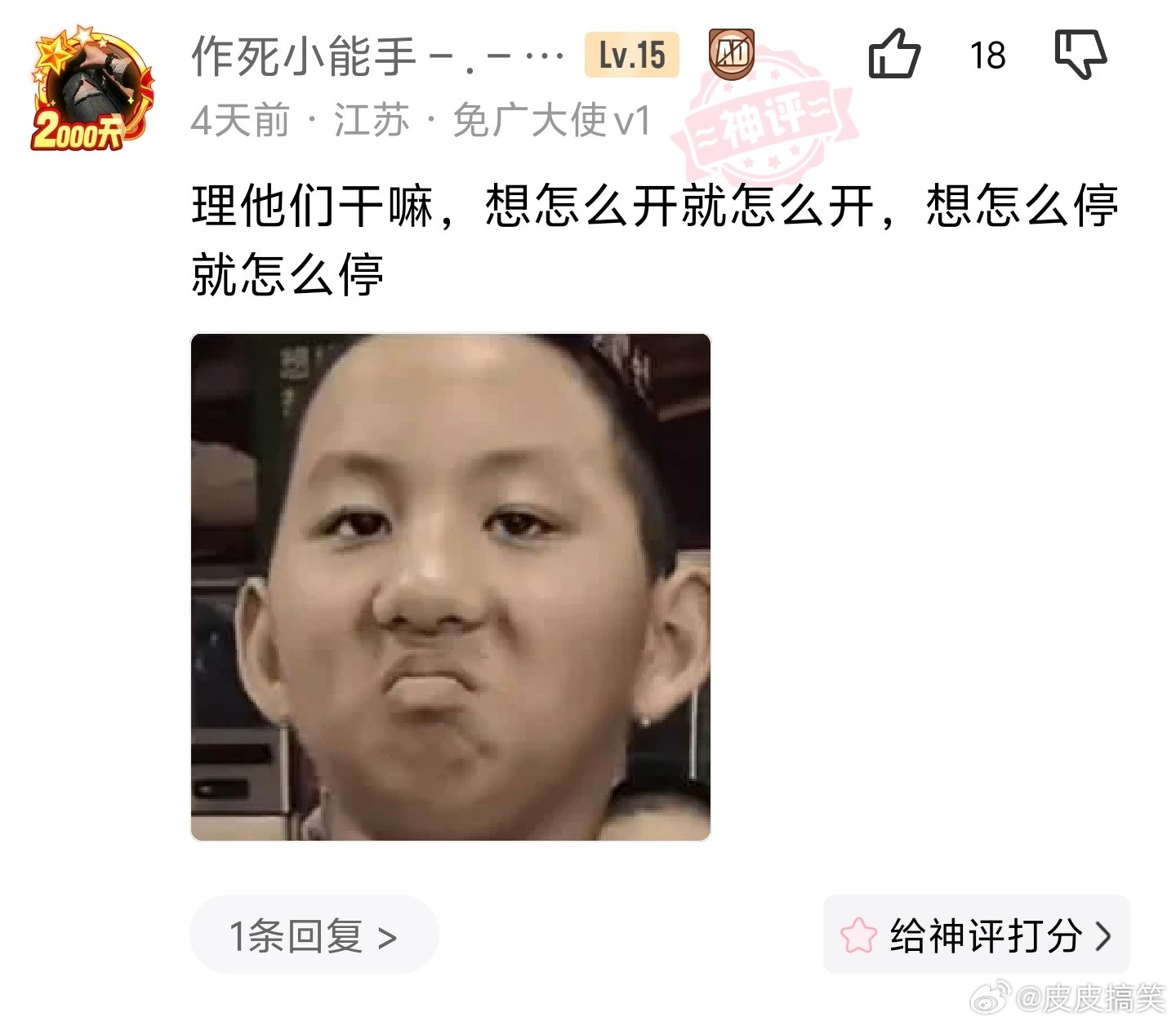 理他们干嘛，想怎么开就怎么开 ​​​
